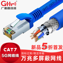 Super seven network cable Household ten million megabytes shielded pure copper high-speed computer broadband router connection 5 meters finished line