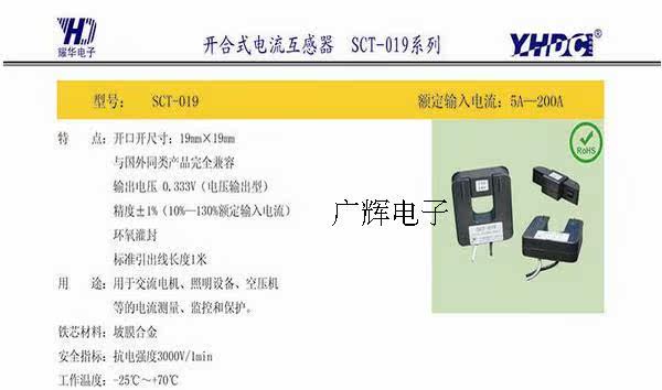 Трансформатор тока 60a/0.33v  开合式电流互感器 sct019-060 Yhdc