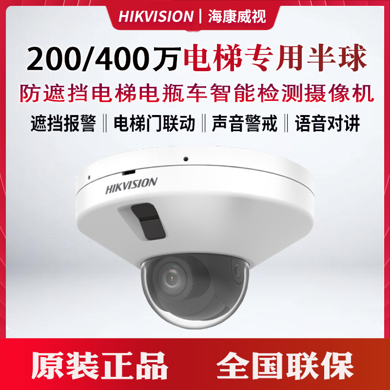 SeaConway view 200W Elevator Hemisphere Electric Vehicle Detection sheltering alarm POE Recording 4 million Internet Camera