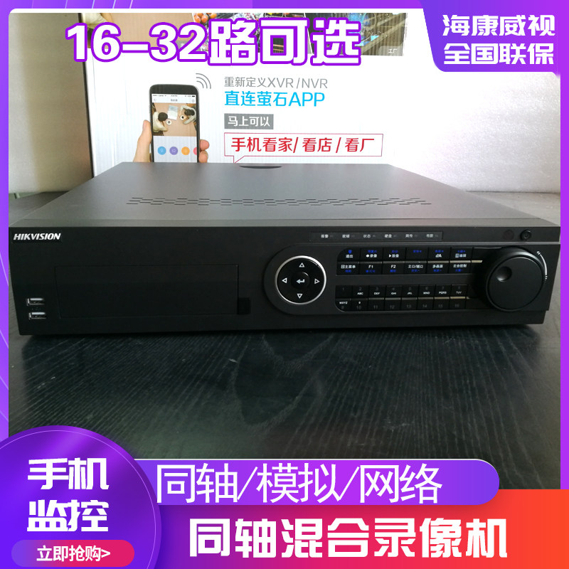 DS-8816HQH-K8 Heiconvisee 16 Road HD coaxial analog 8 disc bits monitor Hard disc recorders XVIR