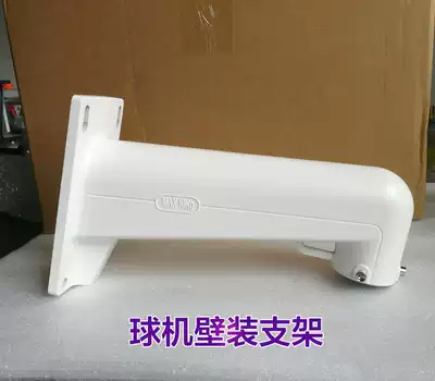 1602ZJ Wall long wall bracket smart ball machine bracket