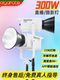 Gigabit 300W ເປັນມືອາຊີບຕື່ມແສງສະຫວ່າງສໍາລັບສະມໍການຖ່າຍຮູບພິເສດການຖ່າຍຮູບເຄື່ອງນຸ່ງແສງສະຫວ່າງອ່ອນ polished ເລິກ portrait ວິດີໂອສະເຫມີຢູ່ໃນແສງສະຫວ່າງ.