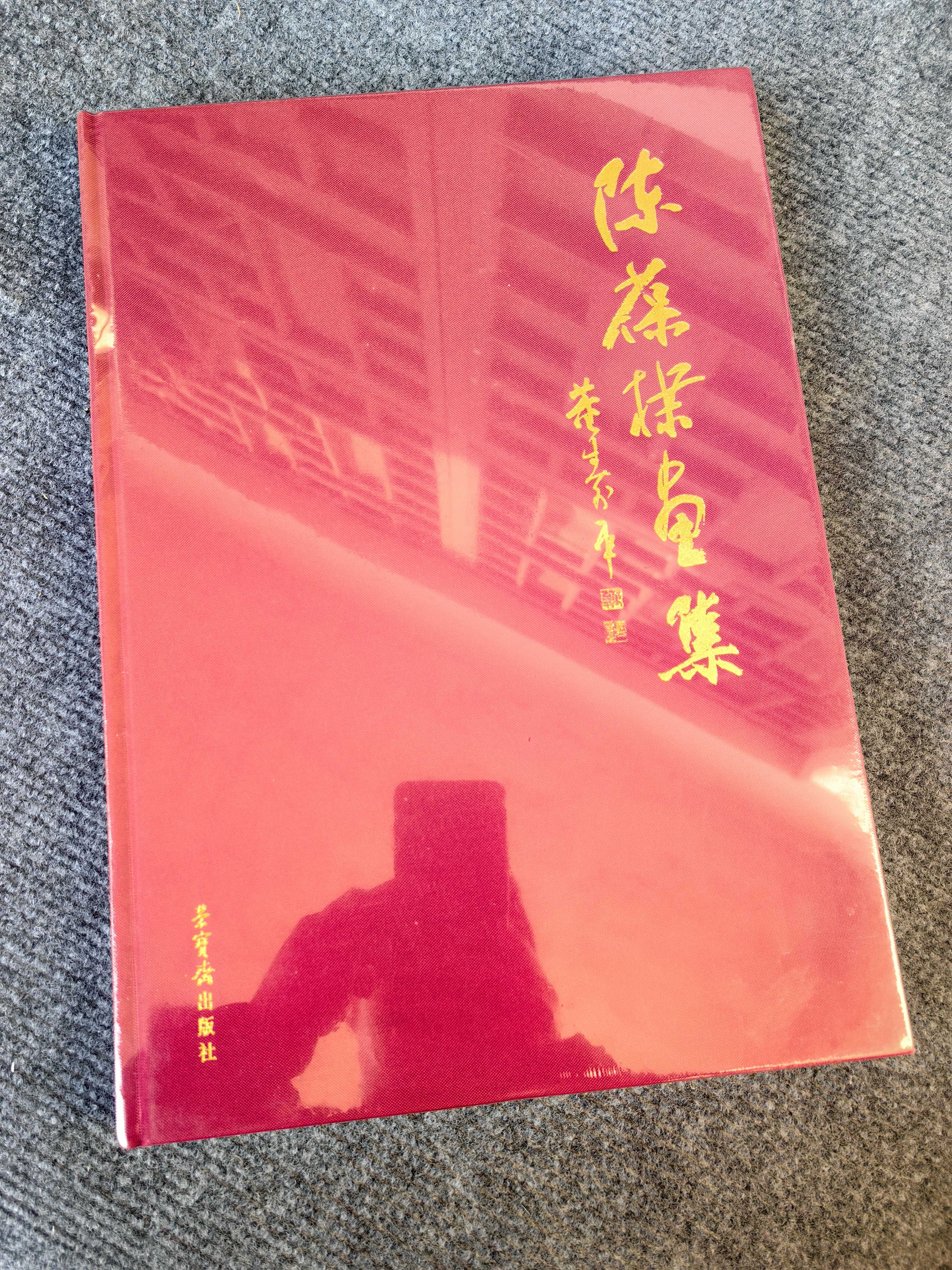 董寿平書画集 董寿平書画集 董寿平書画集 ☆中国書画☆董寿平書画集☆国際美術交流協会