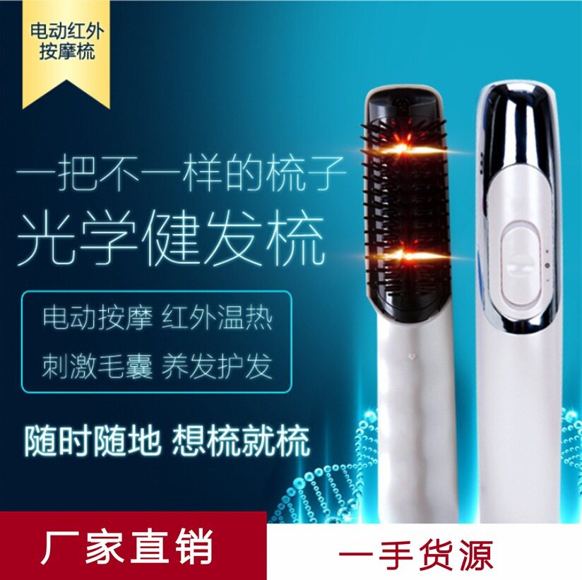 Infrared laser hair growth comb massage head instrument care health care electric comb hair care hair loss hair growth device