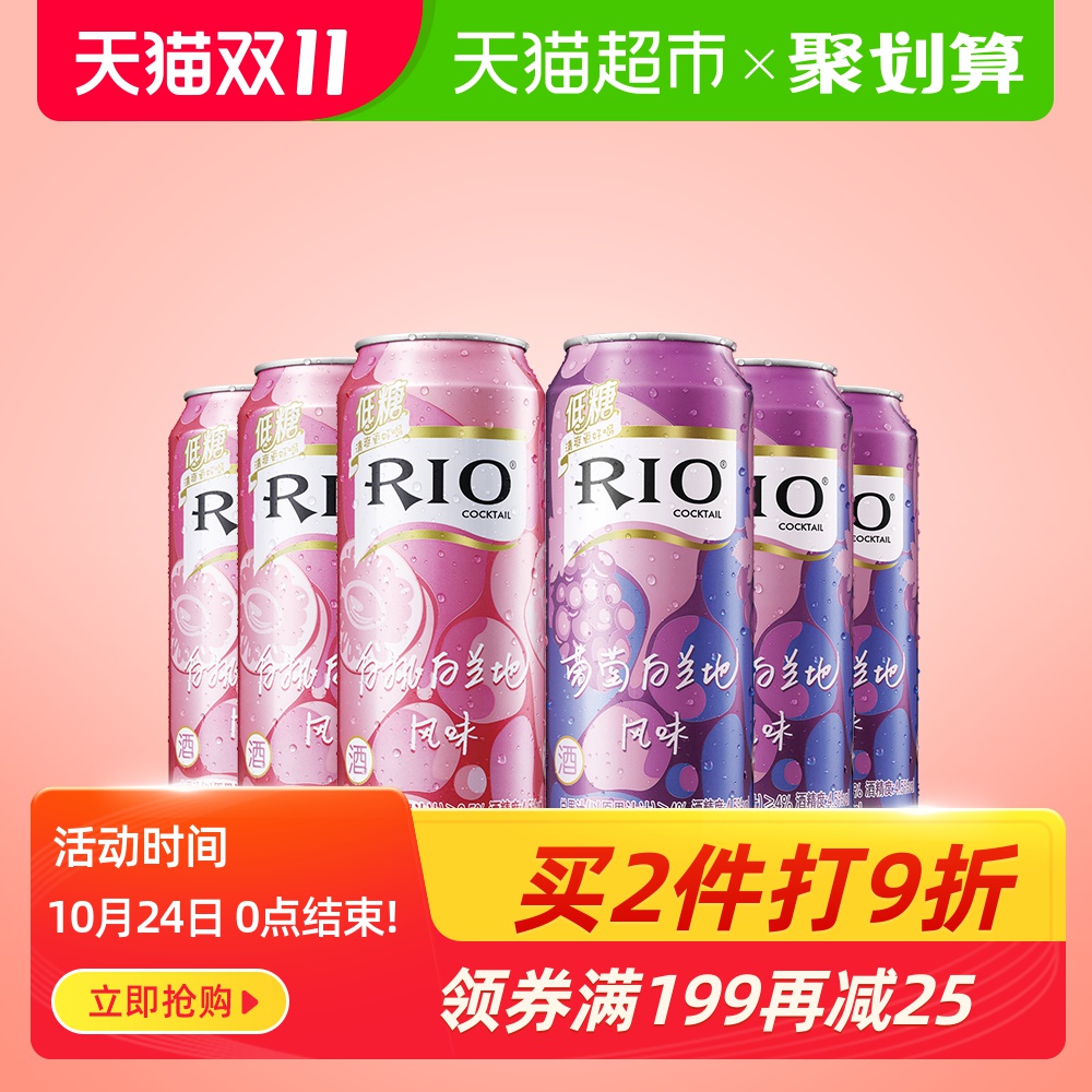 RIO 锐澳 经典低糖预调鸡尾酒套装 500ml*6罐*2件 聚划算多重优惠折后￥88.8包邮 88VIP会员还可95折