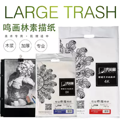 80 sheets of 180g Ming painting Lin sketch paper 8 open 4K160g lead painting paper Full wood pulp painting paper Children's painting special paper