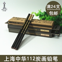 China brand 112 carbon pen carbonized pencil Soft medium hard sketch sketch carbon pen beginner art drawing tool