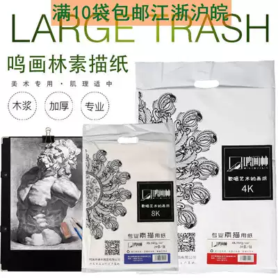180 gram Ming painting Lin sketchy paper 8 open 4K160g lead drawing paper drawing paper all wood pulp painting paper oil drawing stick drawing paper
