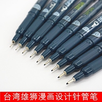 Lion needle pen Waterproof hook line pen Comic stroke line animation design hook line pen Hand-drawn comic special pen