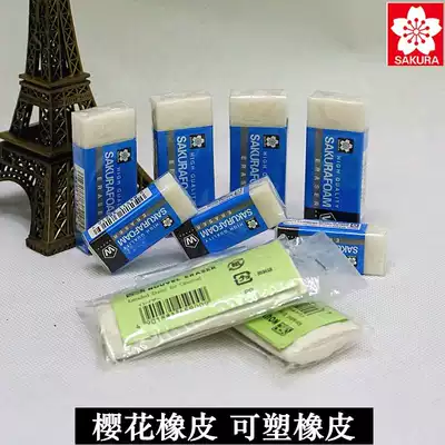 SAKURA SAKURA rubber XRFW-100 High polymer rubber XRFW-60 Sketch rubber plastic plasticine