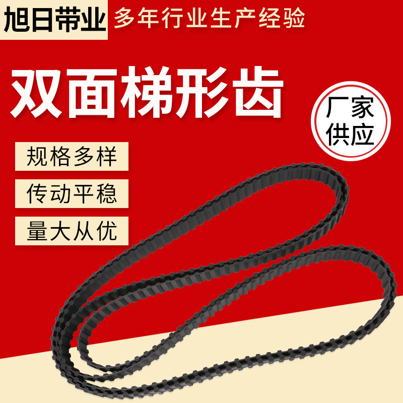 Rubber trapezoidal tooth double-sided DA XL L H XH for teeth staggered tooth synchronous belt