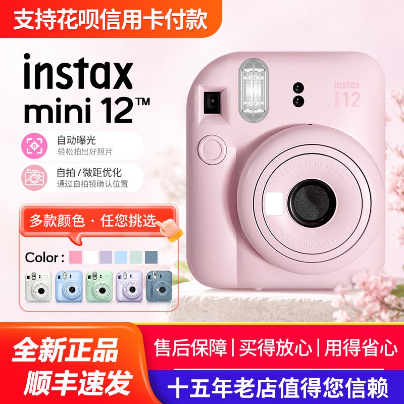 Fuji Instax Mini 12 Instant Camera Mini Se Polaroid 11 Overseas Version Shipped Fuji Instax Mini 12 Instant Camera Mini Se Polaroid 11 Overseas Version Shipped