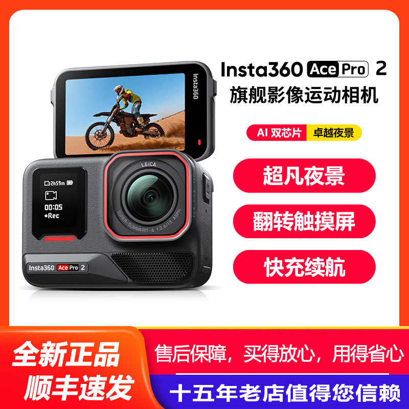 Insta360/Yingshi Ace Pro 2 Street Photography Action Camera 8K Ultra-Clear Cycling Camera Acepro2 Generation
