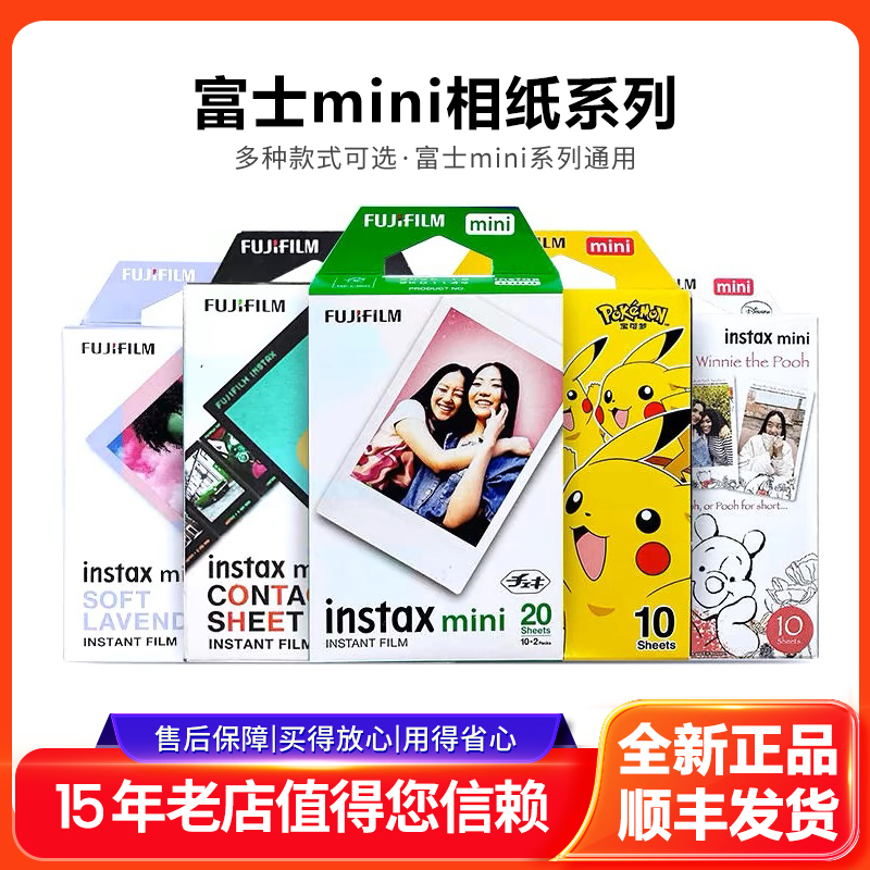 Fujifilm Instant Photo Paper Mini7+/7C/7S/Mini8/9/12/13/90 White Border Cartoon 3inch Photo Paper Fujifilm Instant Photo Paper Mini7+/7C/7S/Mini8/9/12/13/90 White Border Cartoon 3inch Photo Paper