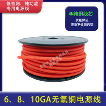 Pure copper oxygen-free copper subwoofer pure power amplifier power cord 6 8GA No. 10 connection audio set cable fever grade 4N cable