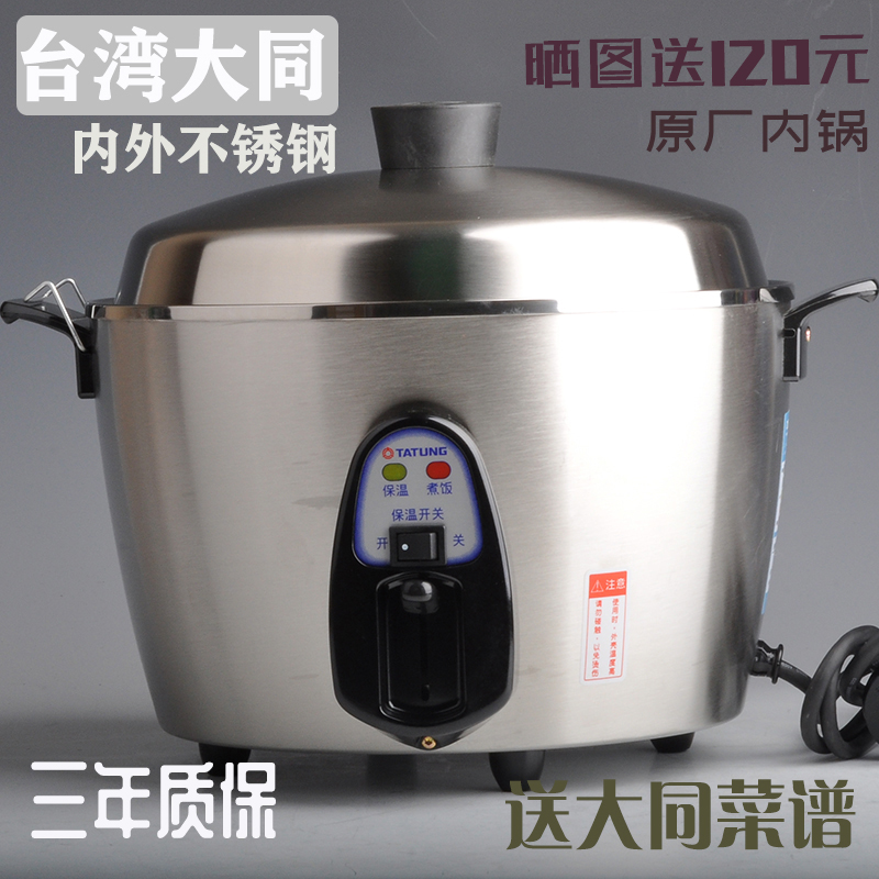 Taiwan TATUNG/ Datong TAC-11KN household rice cooker 11T stainless steel  rice cooker cooking stew brine pot