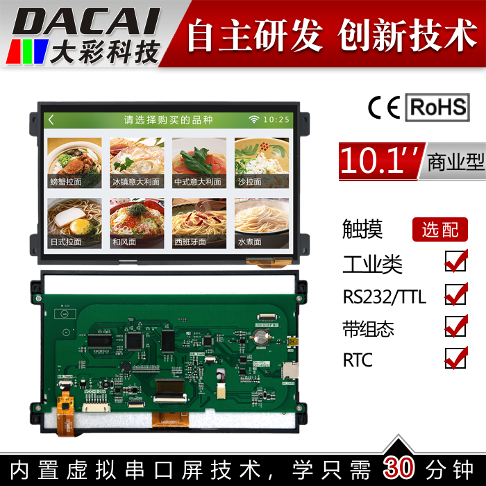 10 1 inch A commercial serial screen touch screen 1024*600 1G memory configuration SD RTC 5-26V