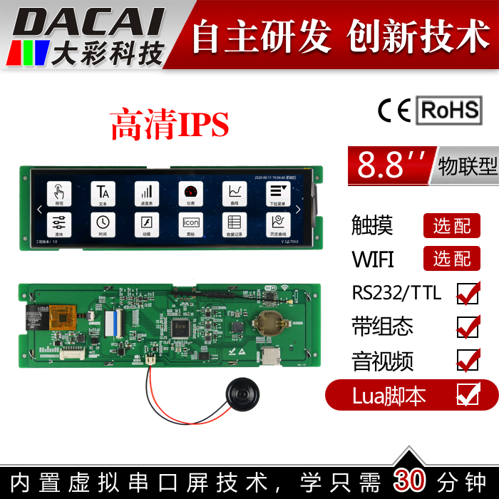 Guangzhou Color 8 8 inch serial port screen IoT 1920*480 touch display LCD screen