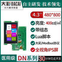 Dacai 4 3-inch DN type serial screen IPS full viewing angle script configuration DC48800DN043