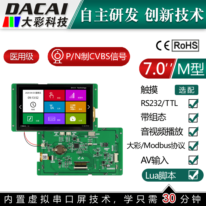 7 inch 800*480 8P interface AV enters Guangzhou Dacolor M series medical serial port screen display LCD screen