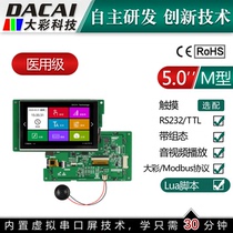 5 pouces 800 * 480 8P Interface Guangzhou Grande couleur Série M Série médicale série médicale écran 232 Bulletin Ecran LCD