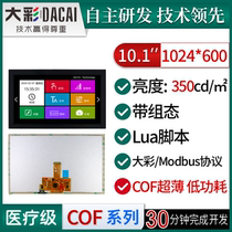 Dacai 10 1-inch M-type ultra-thin COF serial screen low power consumption script configuration DC10600M101