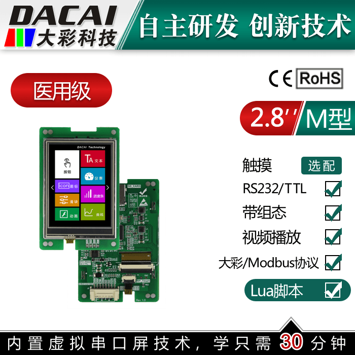 2 8-inch 240 * 320 8P Interface Guangzhou Large color M Series medical grade serial port screen 232 Display LCD screen