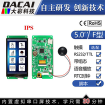 Guangzhou big color 5 inch IPS serial port screen F series 480*854 touch display LCD screen