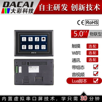 Guangzhou big color 5 inch serial screen IOT type with shell 800*480 touch display LCD screen