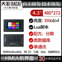 Dacai 4 3-inch HMI human-machine interface inverter servo LUA configuration HMI48270KM043
