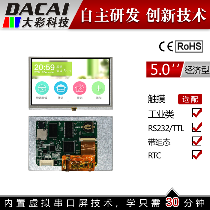 5 inch serial port screen Economy Type with touch Smart Screen 800 * 480TFT 1G Memory configuration SD RTC 5V