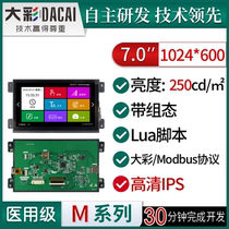 大彩7寸AM型医用串口屏 高清IPS 组态 脚本 DC10600AM070
