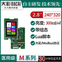 Dacai 2 8-inch M-type medical-grade serial screen 8P interface configuration script DC24320M028