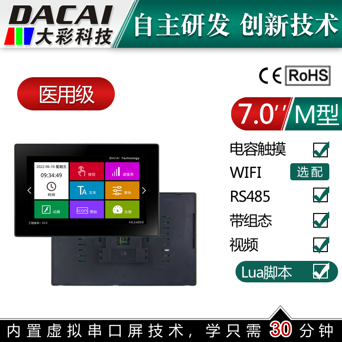 7 inch 1024*600 Wifi Guangzhou Color M Series Medical Class 86 boxes Serial port screen