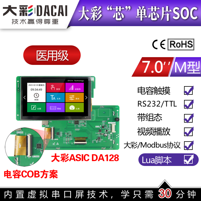 7 inch 8P interface Medical grade capacitor COB RS232 TTL serial port screen Guangzhou color