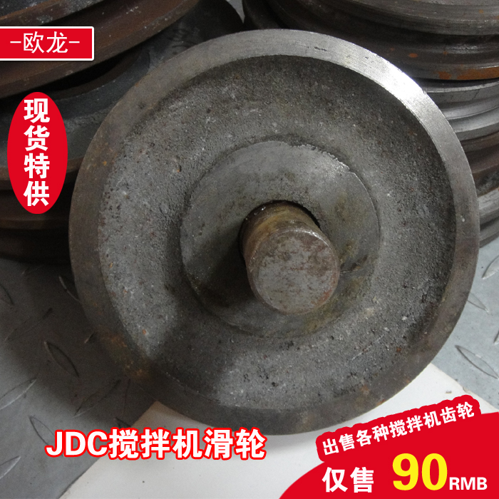 JZC350 wire rope wheel assembly Mixer accessories 200 escalator mixer pulley assembly wire rope wheel