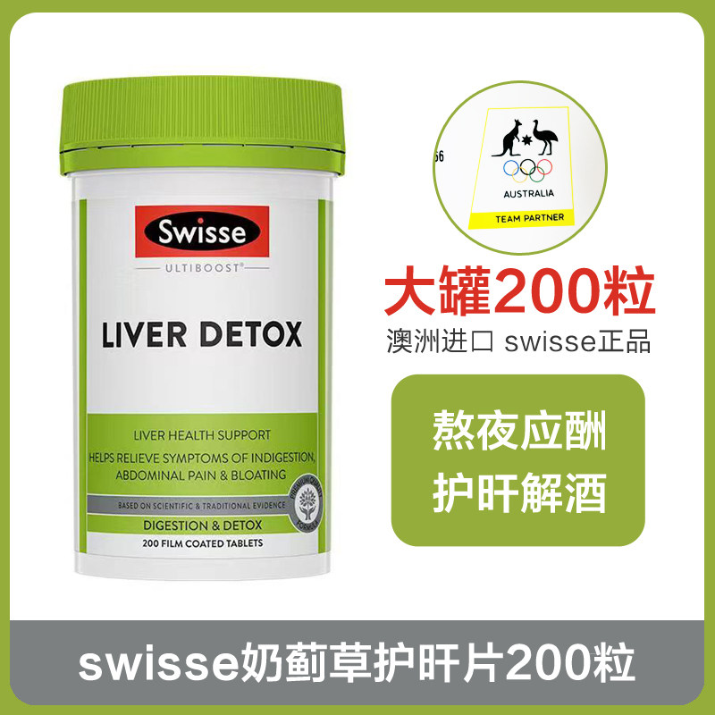 Australian swissé liver sheet 200 Grain Milk Thistle Liver Bao to stay up all night to unpack the Australian version of the Bag Slip Rat
