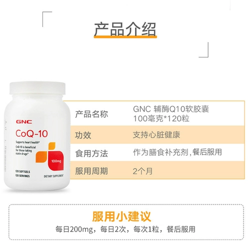 GNC коэнзим ql0, мягкие капсулы, препарат для защиты миокарда сердца для беременных, 100 мг для взрослых, импортированные из США, Jiananxi, 120 капсул