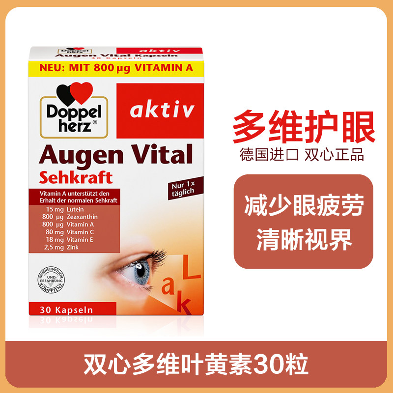 German Dolbao Double Heart Multidimensional Lutein Protection Vision Soft Capsule Fatigue Myopia Adults Eye Dry Astringent