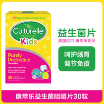 Regulating the Conocesan Probiotic Probiotic Tablets children regulate the baby gut 3-12-year-old chewable tablets 30 grains