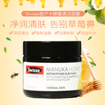 Australian swissé cleaning mask Svee McLuca Honey mud film deep shrink pores to black head acne