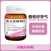 Australian Blackmores Australia Jiaobao Natural folate sheet 90 Pregnant Pregnant Pregnant Pregnant Women Gestational Nutrients