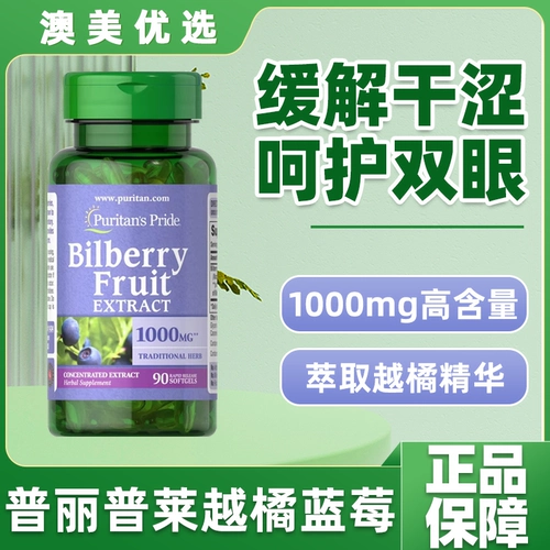 Prubipley больше апельсиновой черничной эссенции мягкая капсула для взрослых защиты глаз снимает сухой и более оранжевой 1000 мг90/180 капсул