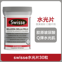 Swissé Italy Water light sheet Oral vitriolic Collagen Flakes Tender Skin 30 grains