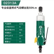 General agent supplies SATA professional grade straight handle pneumatic screwdriver 02313A02314A02315A