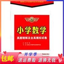 Elementary School Mathematics Precision and All-True Simulation Test Volume: 2012* New Edition Li Yan Editor-in-Chief China Railway