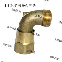 Special price all copper 1 inch DN25 internal thread quick water take valve plug elbow three-piece set of inner wire water take valve