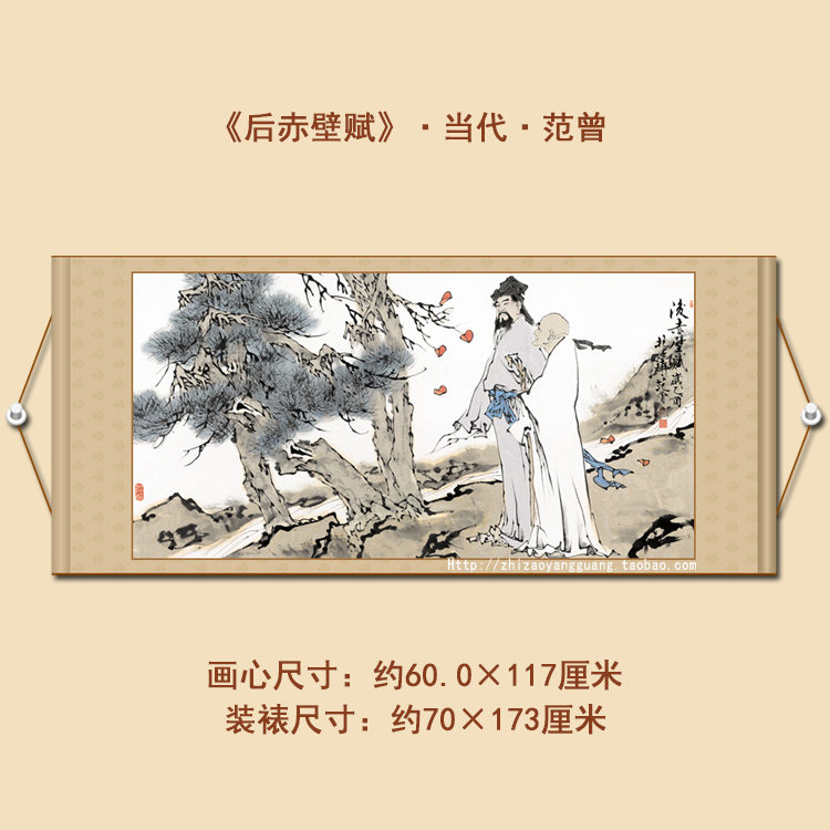 后赤壁赋高清微喷真迹复制五尺横幅卷轴人物苏轼装裱国画字画范曾