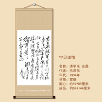 Qing Pingle Huichang Living room Four-foot banner Cursive Brush calligraphy works Soft framed calligraphy and painting Mao Zedong