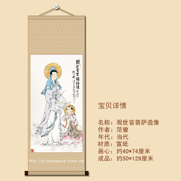 View World Voice Bodhisattva Living Room Four Feet Canvas Bar Vertical Shaft Figure Buddha Statue of the Buddha Statue of the Chinese Painted Fan Zeng